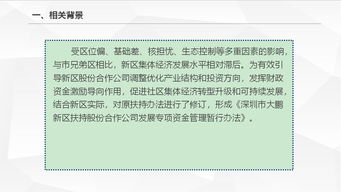圖解《深圳市大鵬新區扶持股份合作公司發展專項資金管理暫行辦法》之資本管理與發展