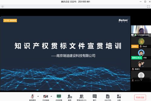 疫情之下，瑞迪科技總公司召開知識產(chǎn)權(quán)管理體系宣貫會，確保業(yè)務(wù)承接不斷檔