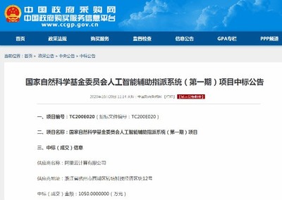 科技賦能評審 國家自然科學基金與阿里云聯(lián)手致勝智能管理
