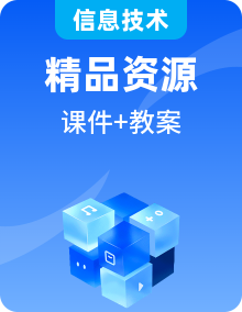 2025年新浙教版八年級下冊信息技術教案全冊 人工智能基礎資源與技術